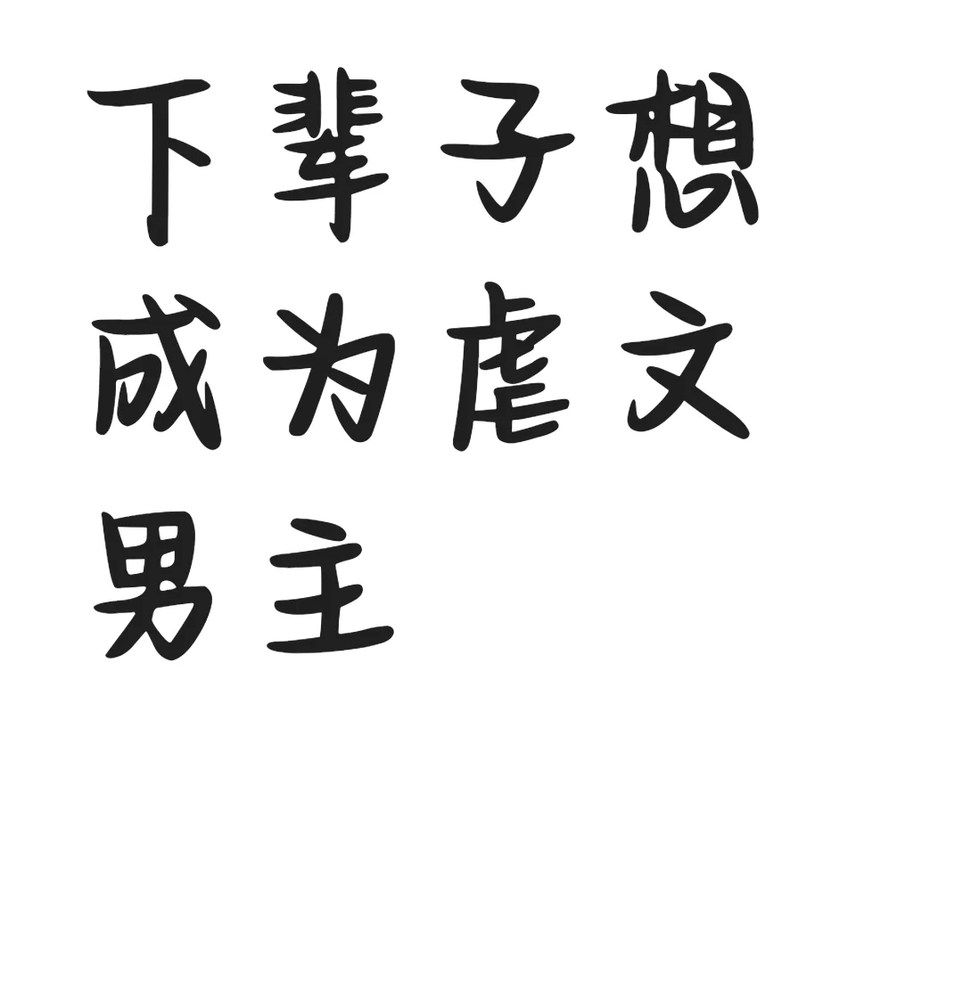 小说虐文