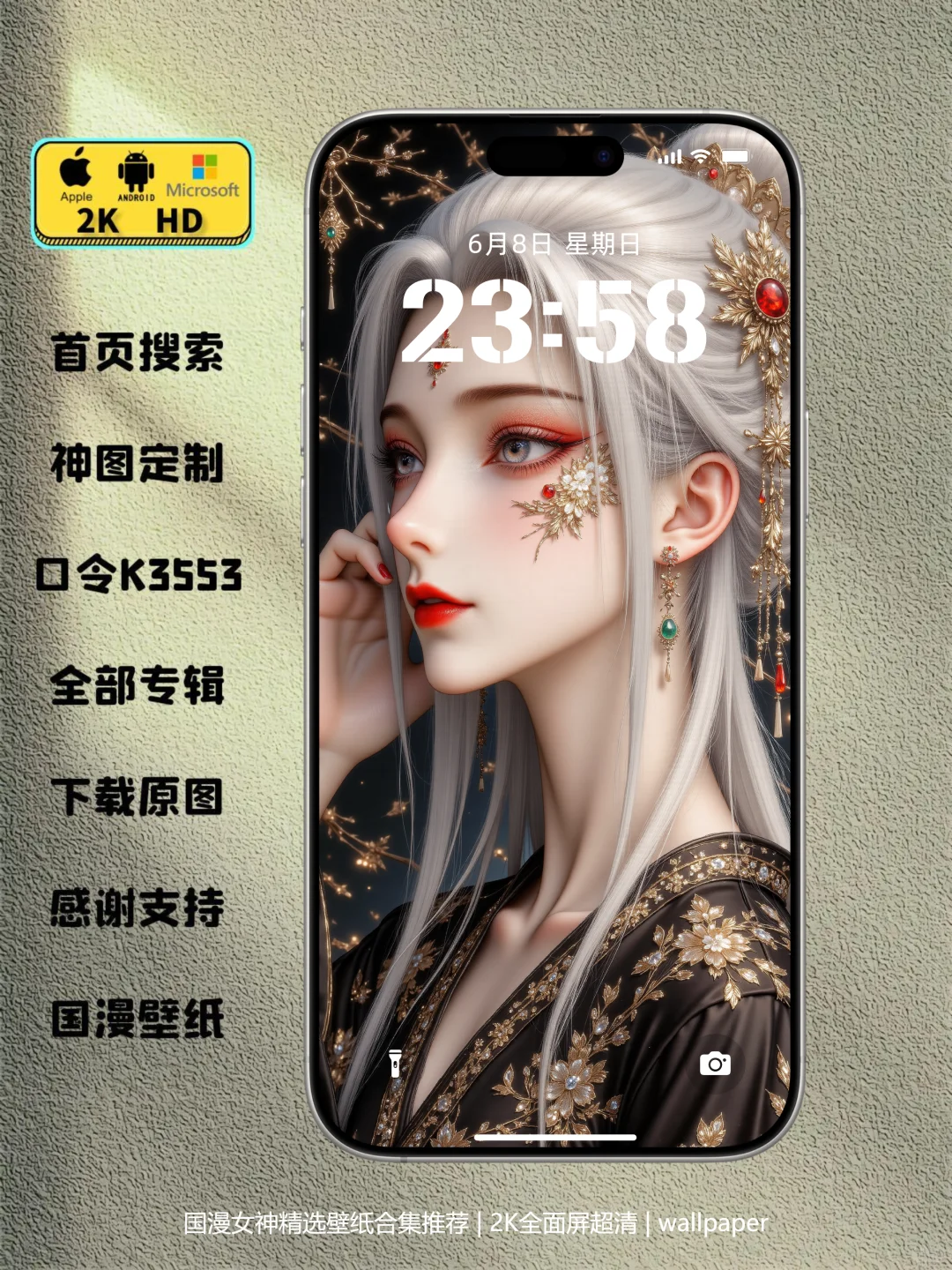 国漫女神精选壁纸合集分享⑤期