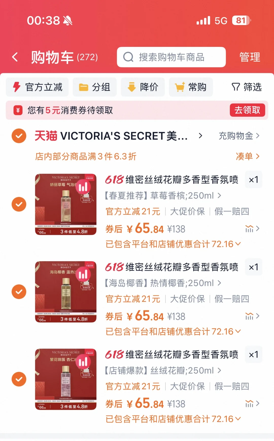 维密香氛喷雾拼单