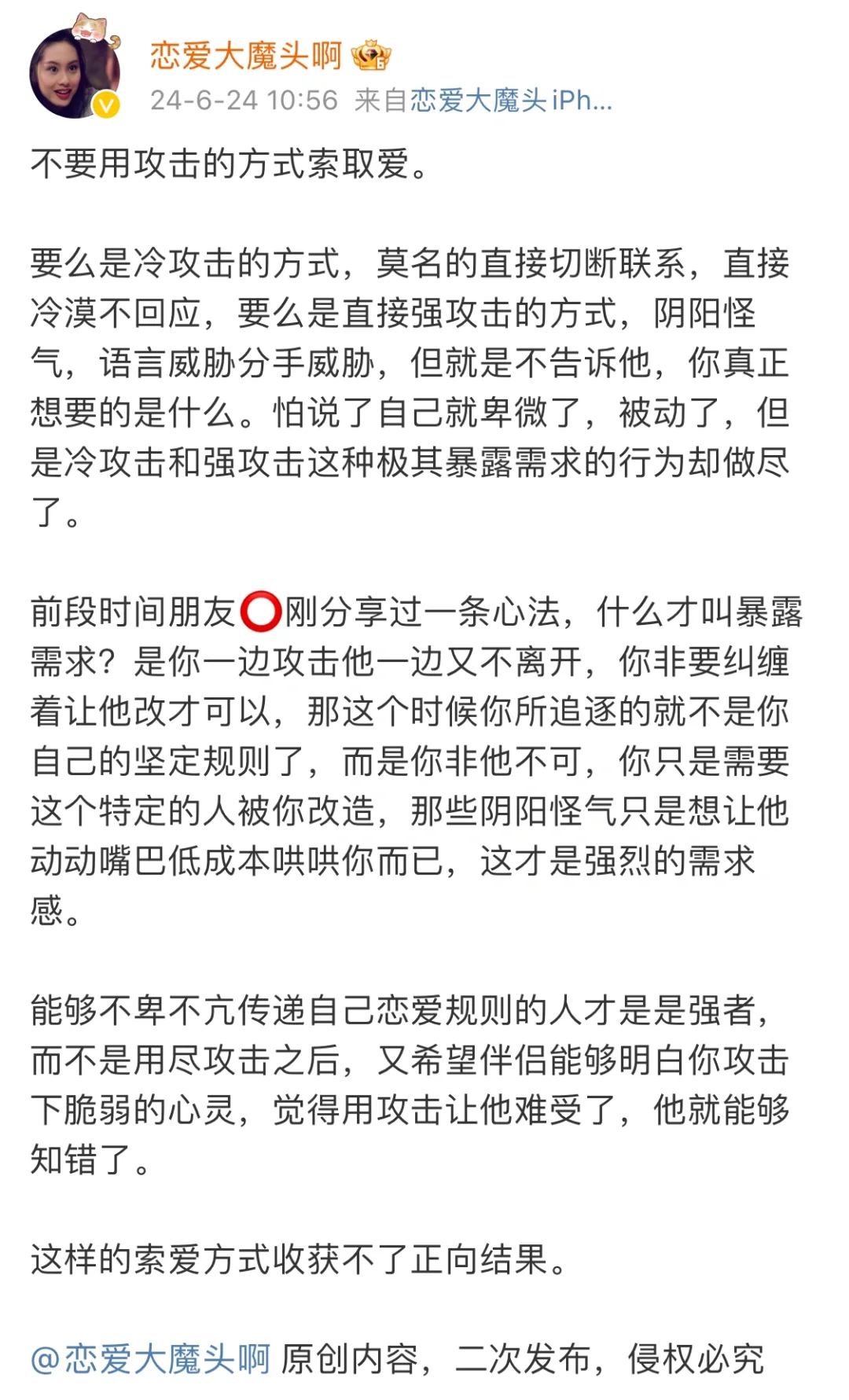 不要用攻击的方式索取爱