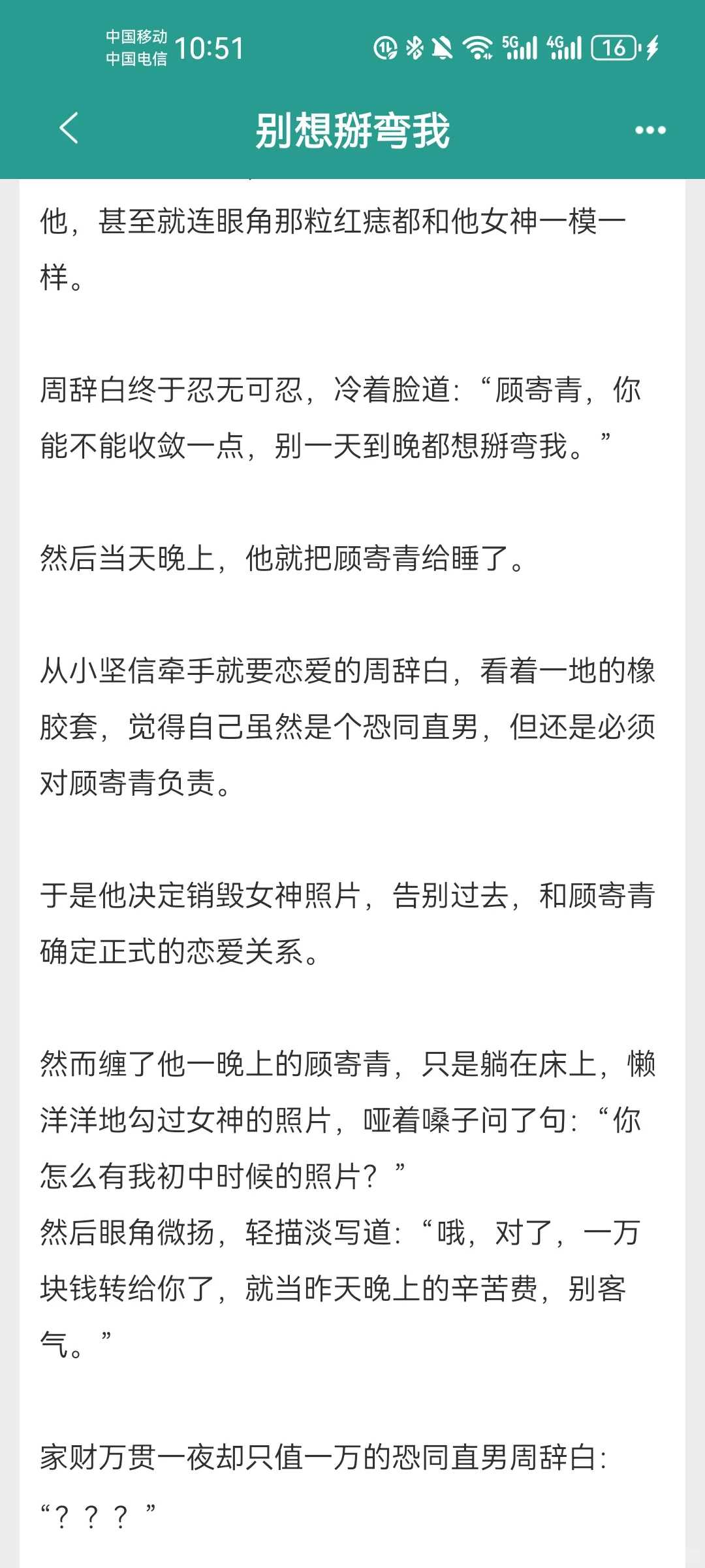 钓系大美人掰弯直男