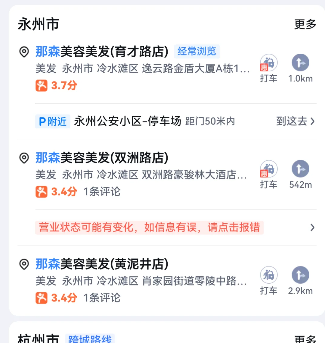 充值的那森美发店跑路了