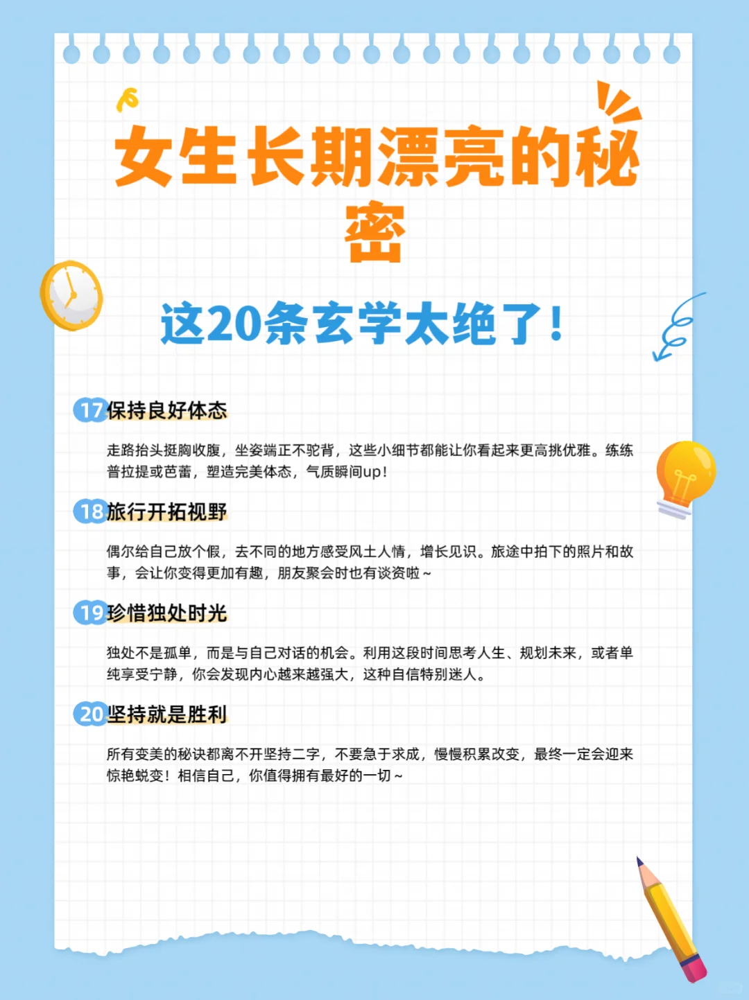 女生长期漂亮的秘密₍˄·͈༝·͈˄*₎◞ ̑̑