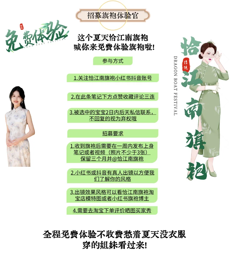 免费体验旗袍啦！