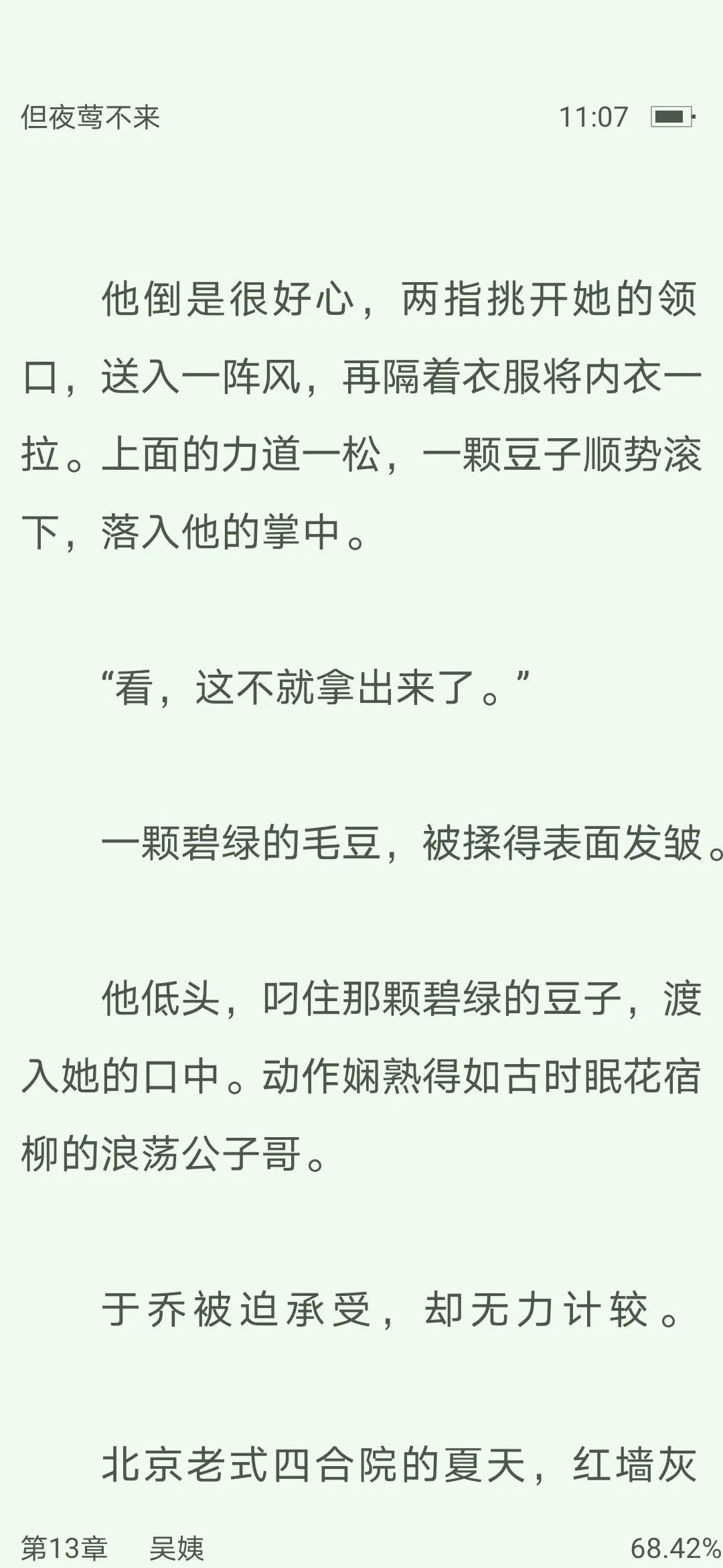 现实向高干+熟男熟女，香！完结文哈