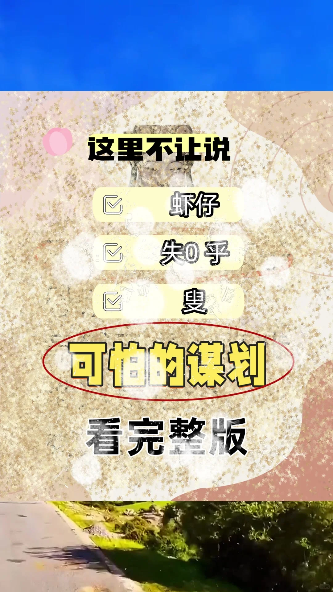 把安全刻进 DNA，做聪明女孩
