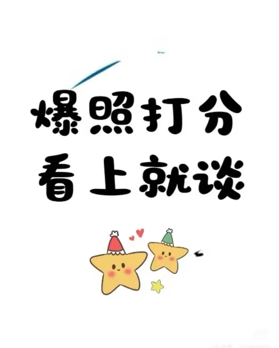 主动点 就会有故事