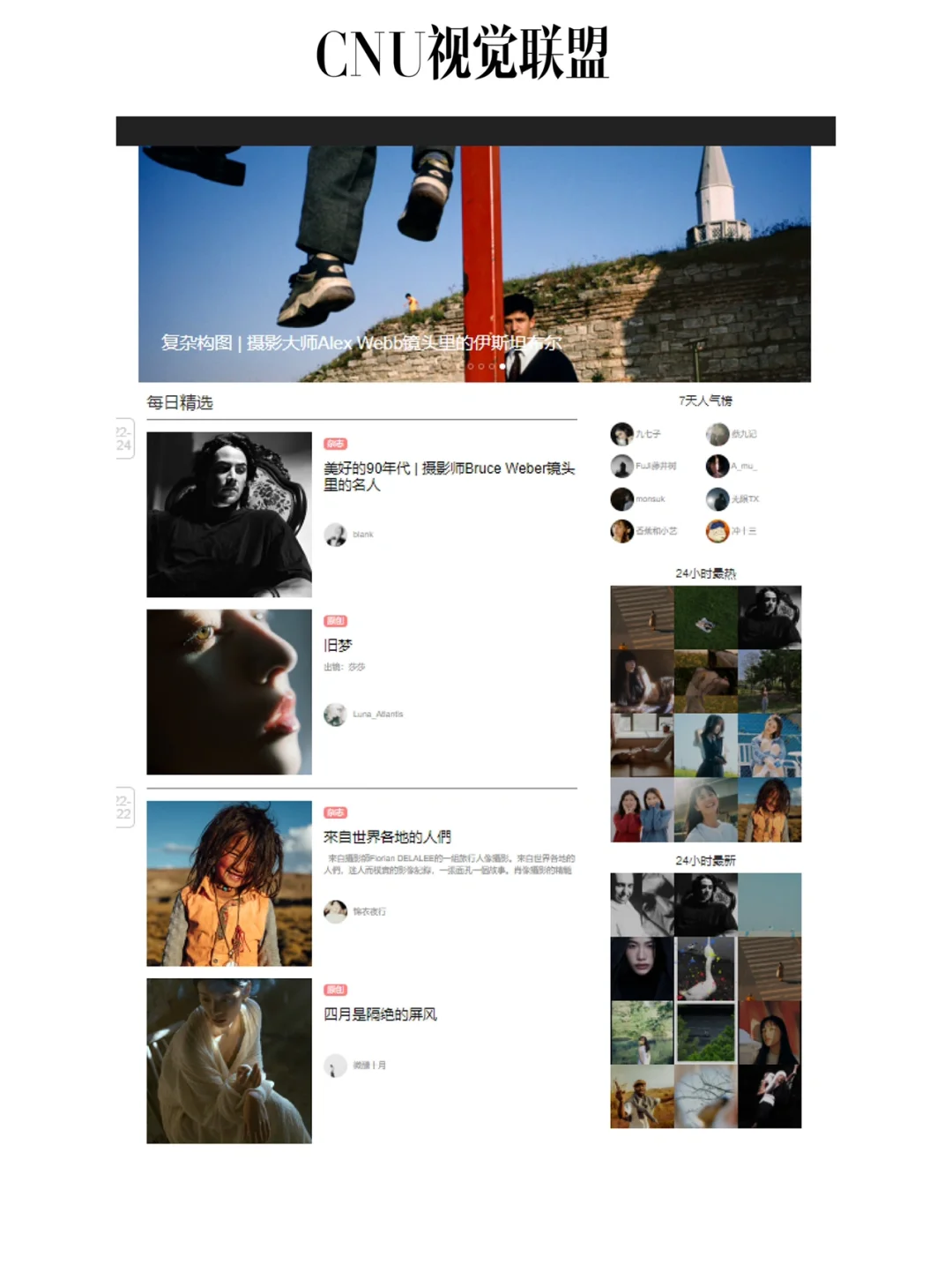 分享6个自用时尚的摄影灵感来源网站｜干货