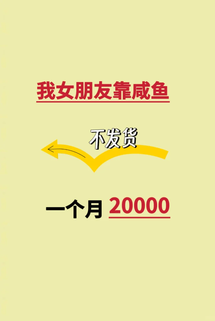 女人靠咸鱼把男友供上研究生
