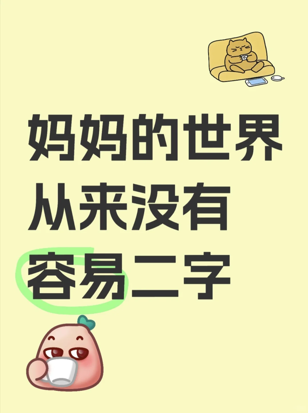 当女孩成为妈妈：从自由到“无期徒刑”