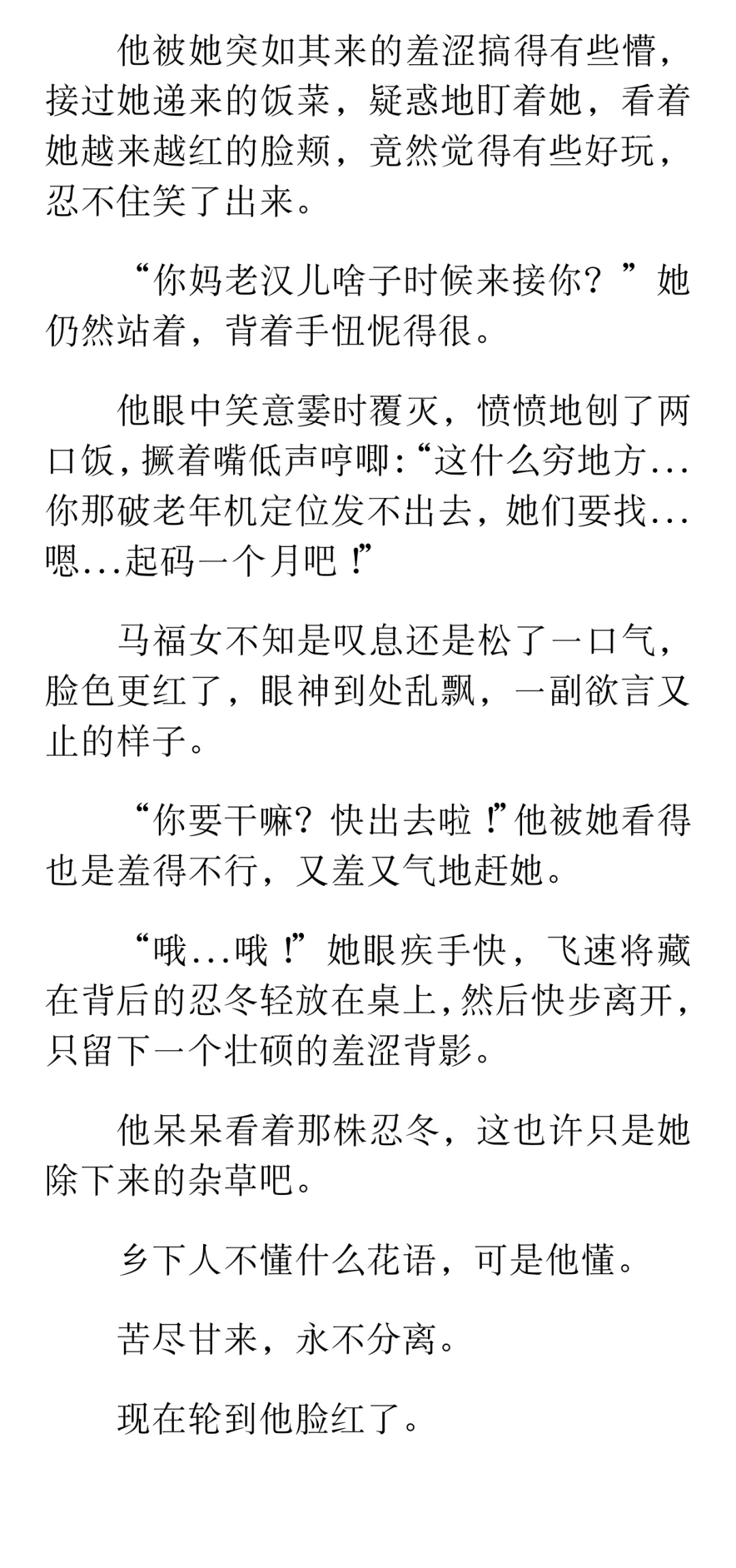 农村糙妇×被拐小少爷 [1]
