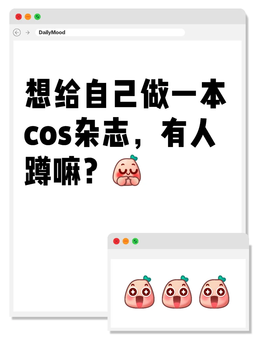 自制COS杂志