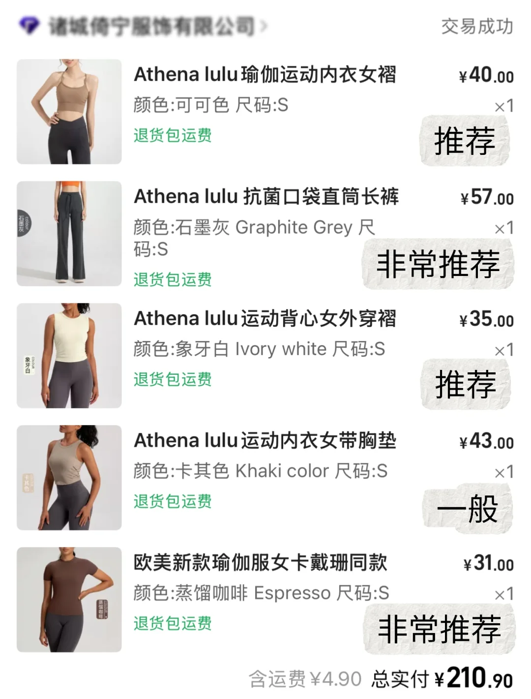 退货大王的1688瑜伽服健身服分享
