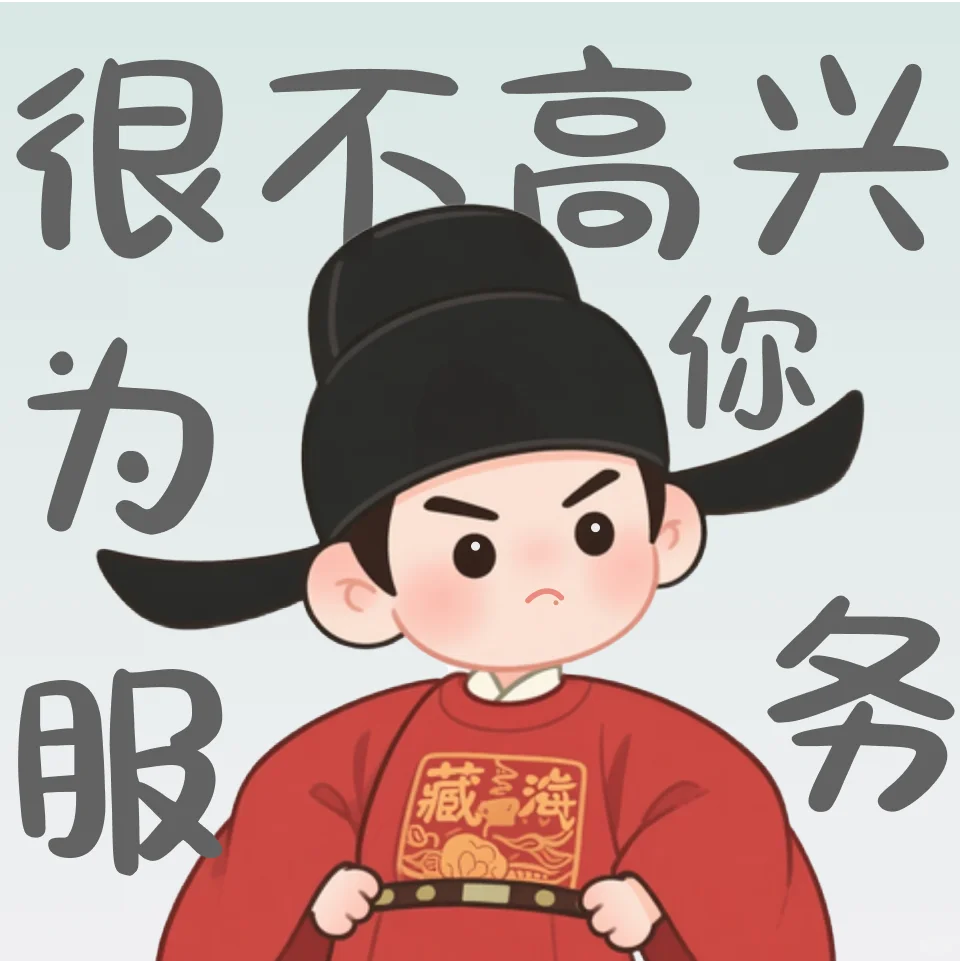 藏海大人表情包合集奉上～已更新有痣版
