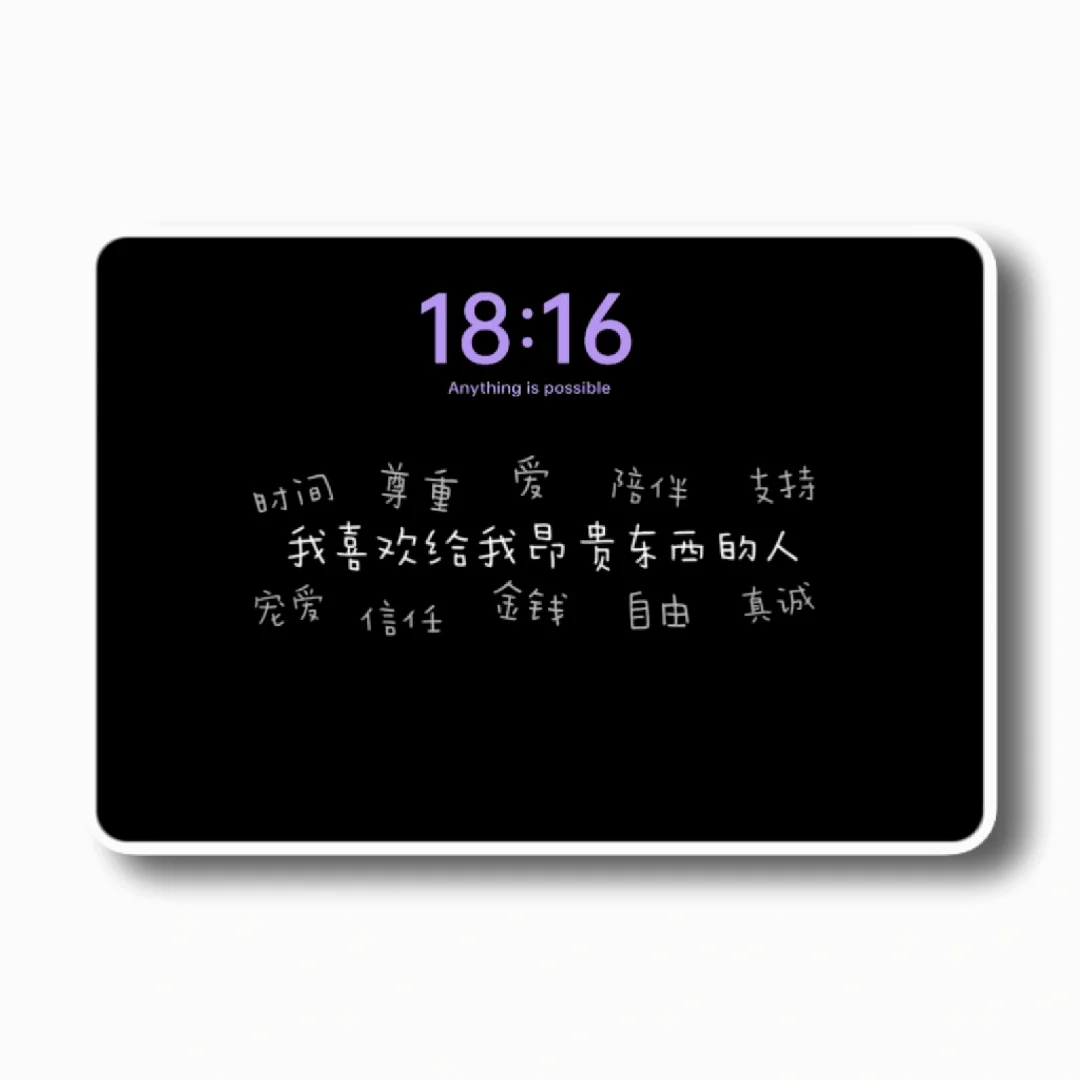 iPad壁纸📑我喜欢给我昂贵东西的人