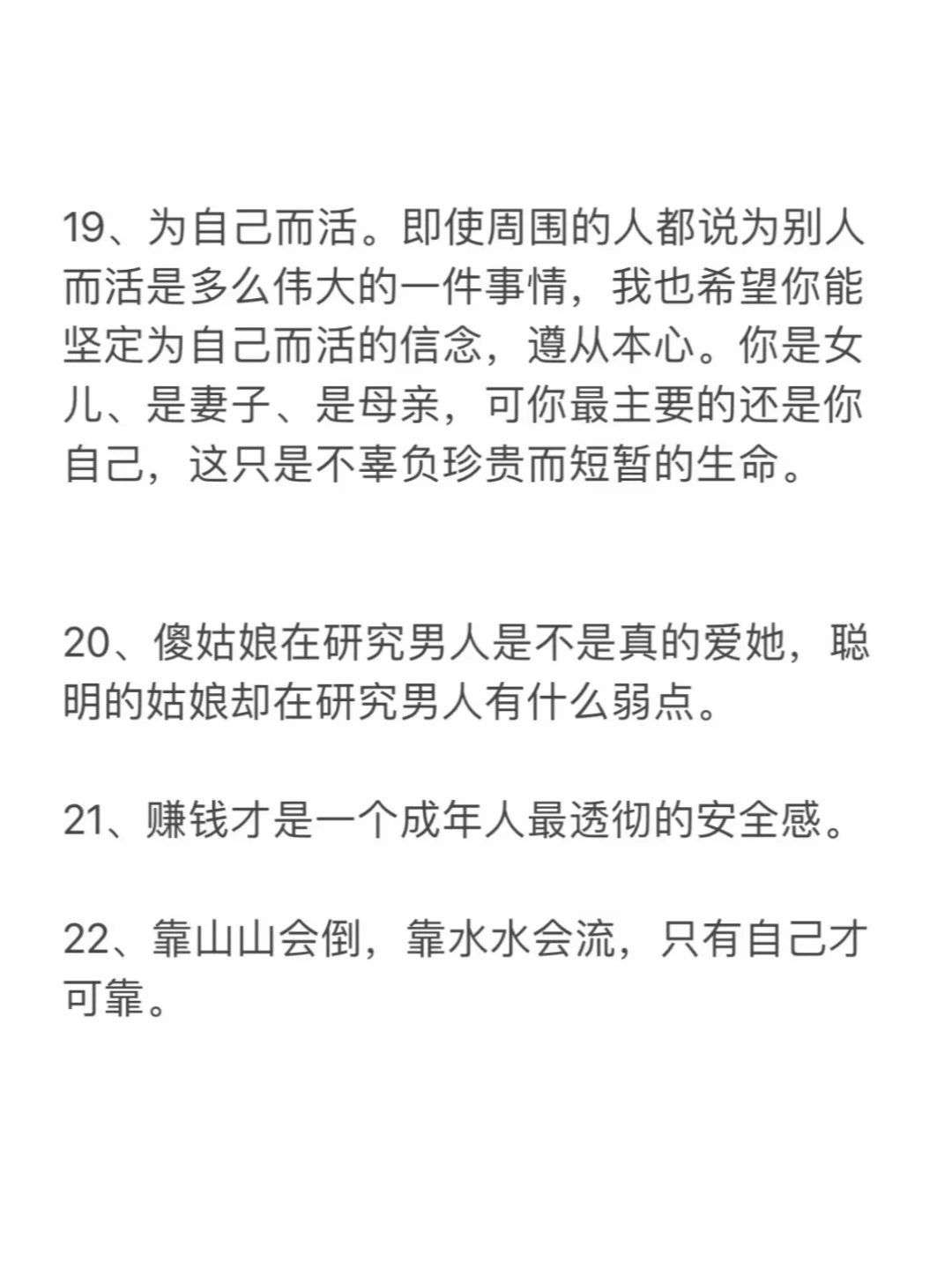 清醒女生要知道的道理✌🏻