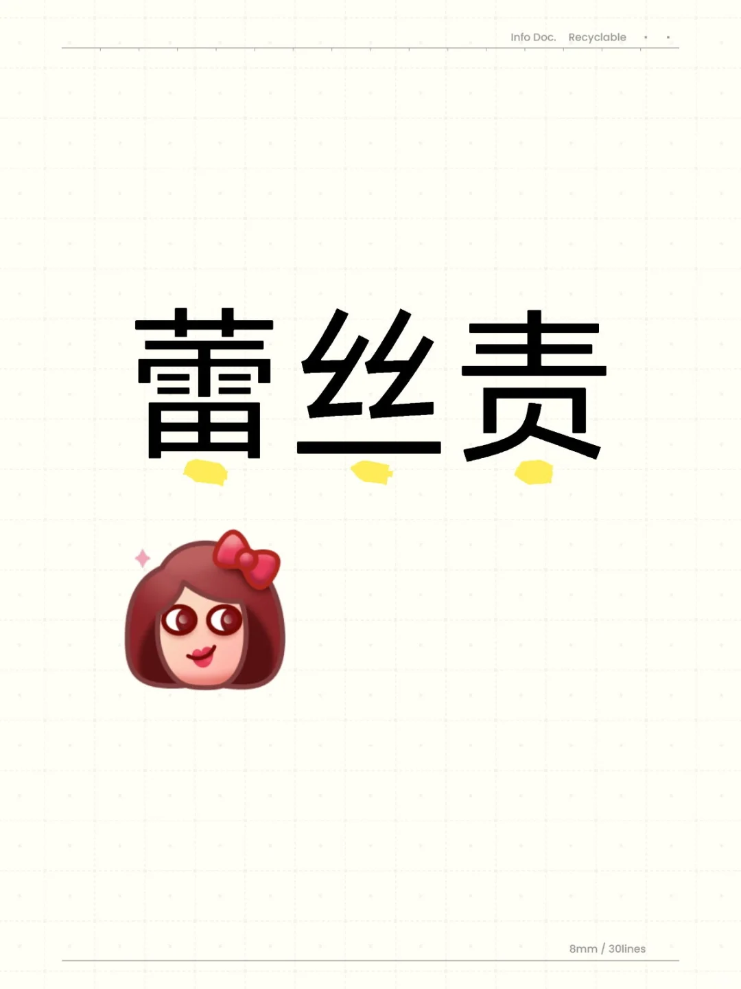 黎深的choker就该拿来干这个