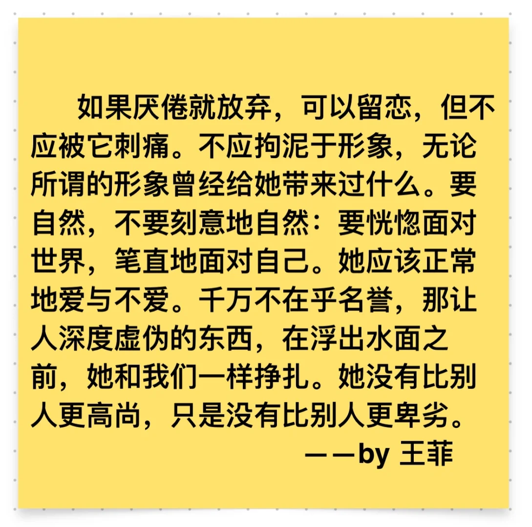 王菲写真集中的一段话。