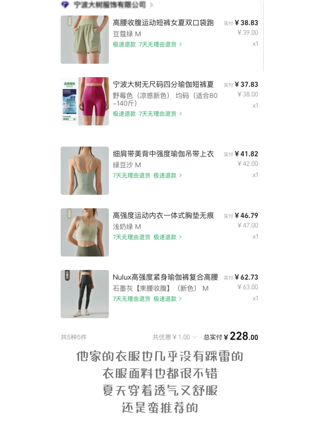 退货大王之1688瑜伽服分享