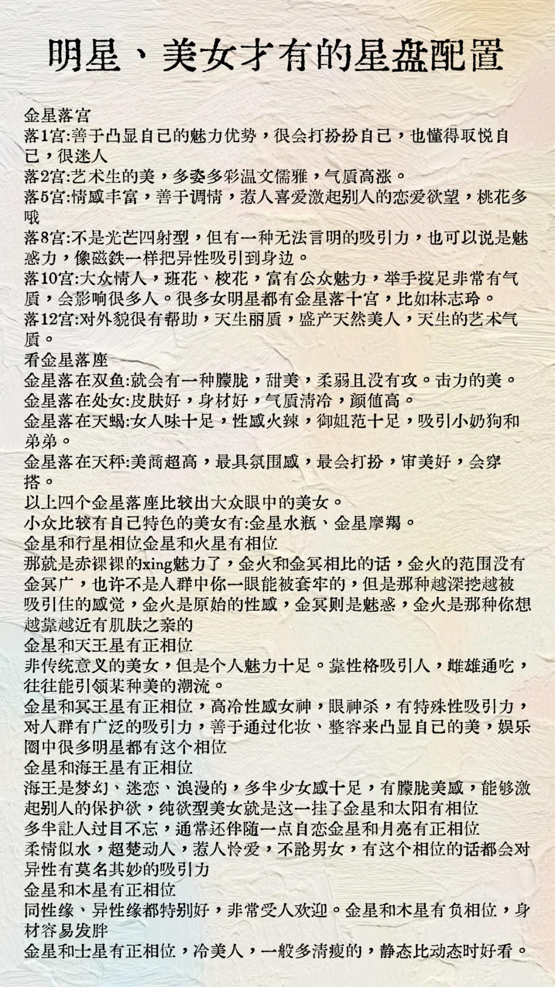 美女、明星才有的星盘配置