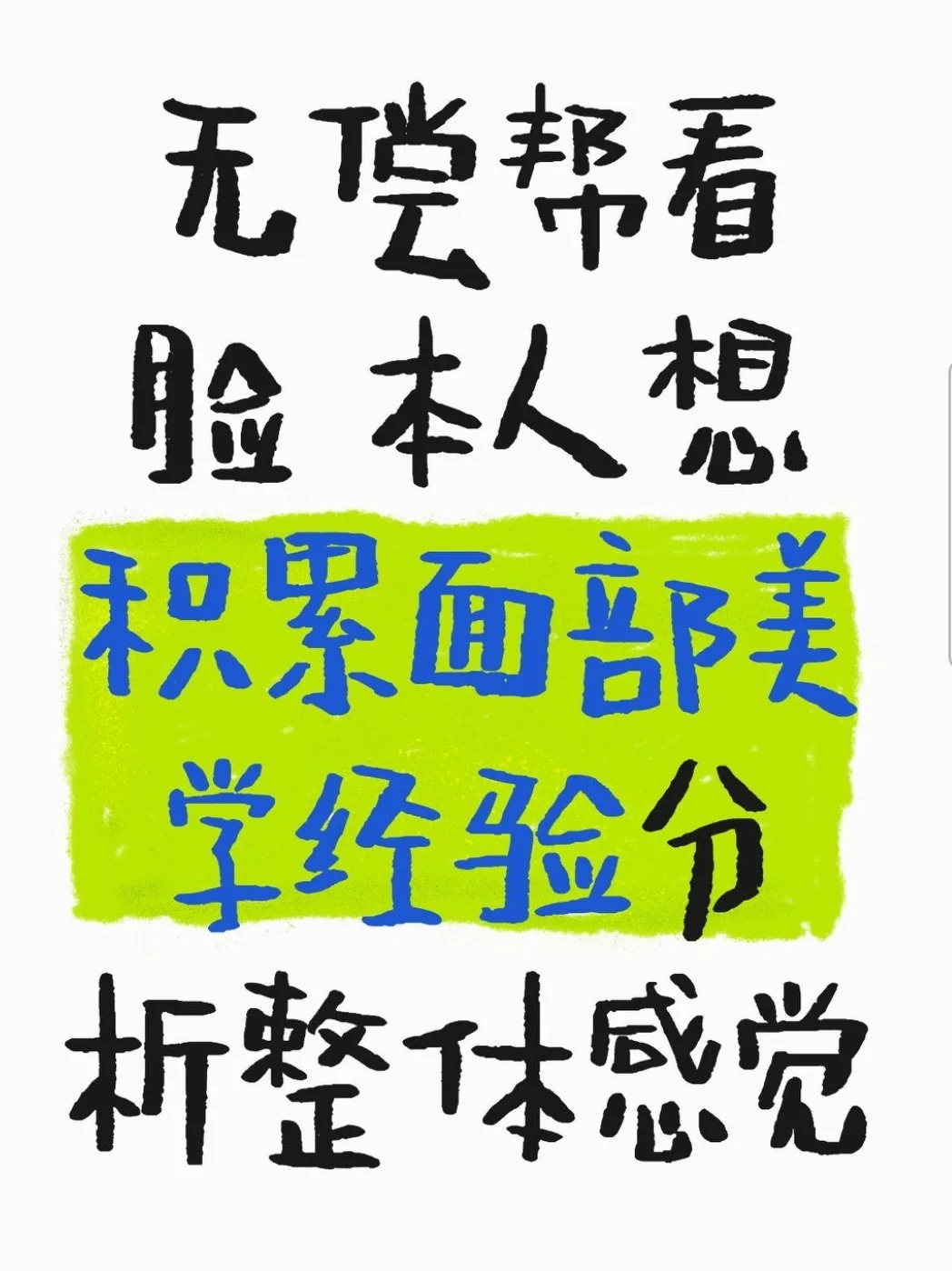 无偿看脸，解答疑惑