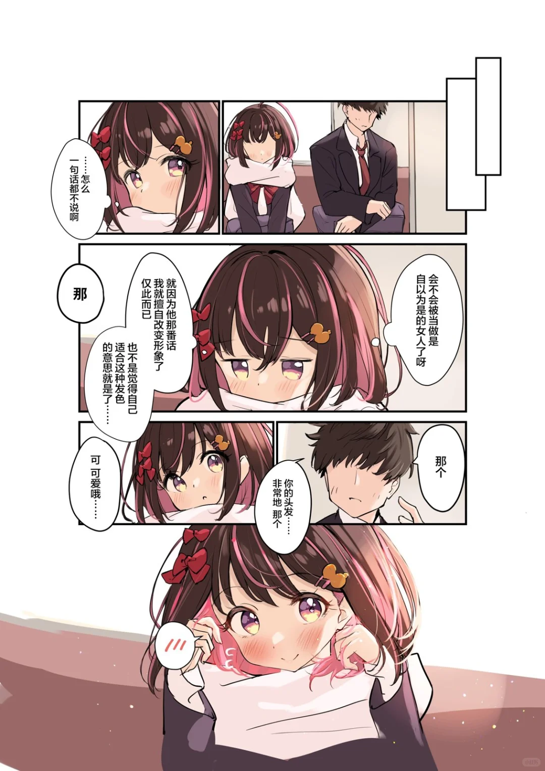 每次和我一起回家的超可爱的美少女