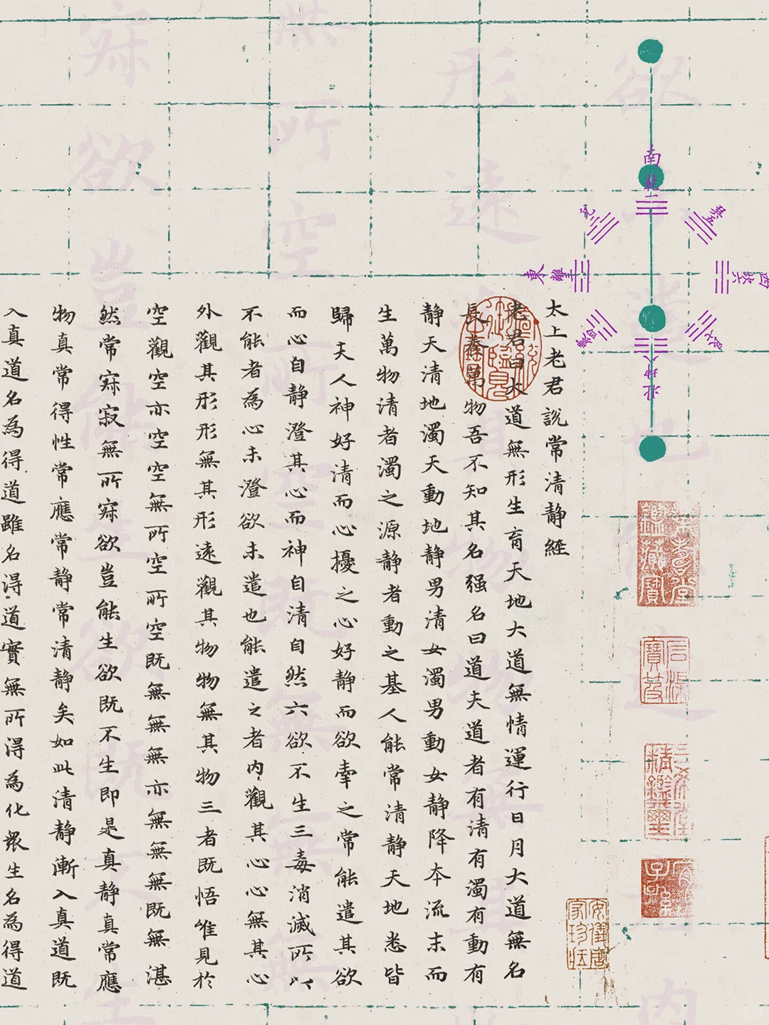 平板款—太上老君说常清净经