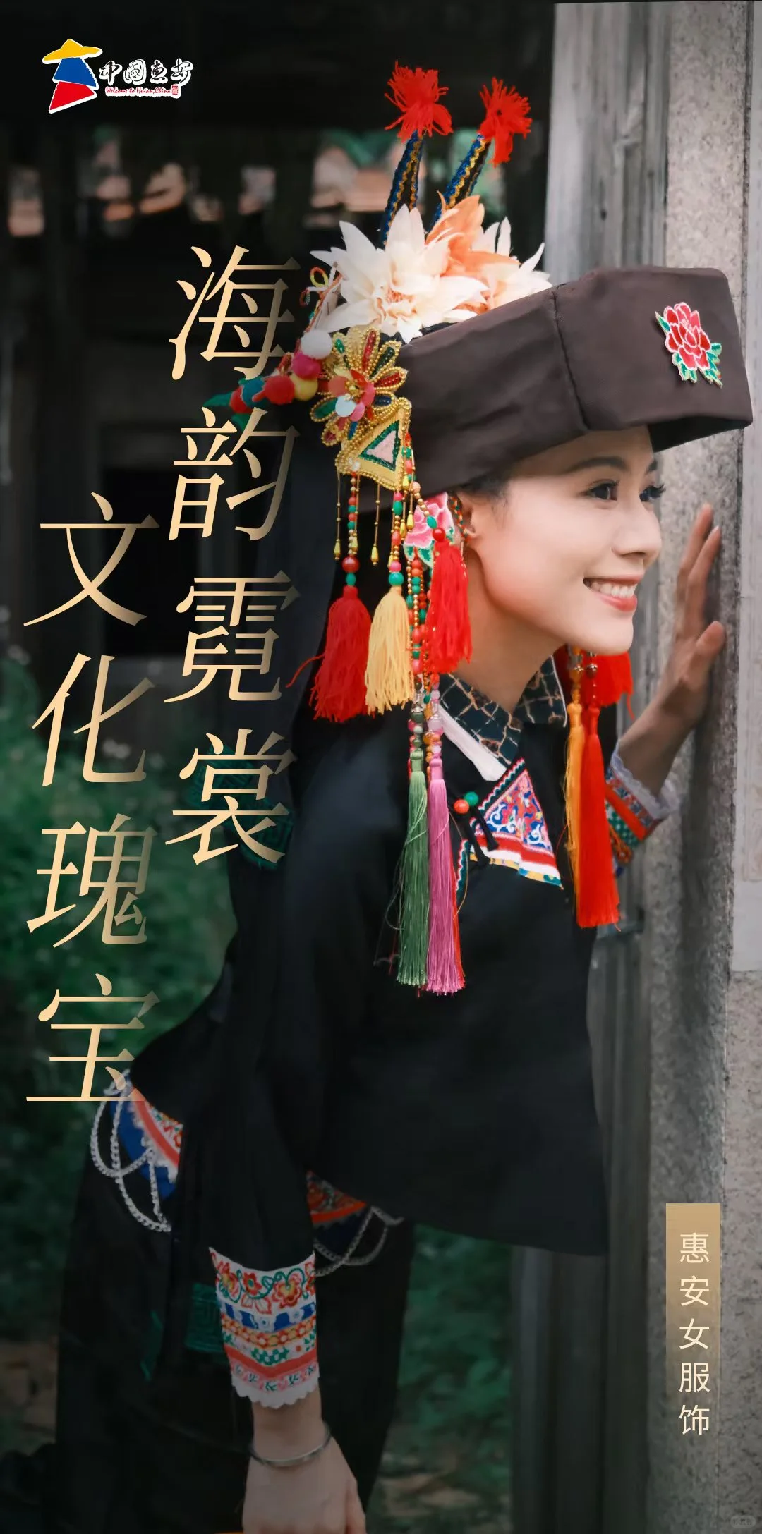 最美最俏最迷人，惠安女风情绝美