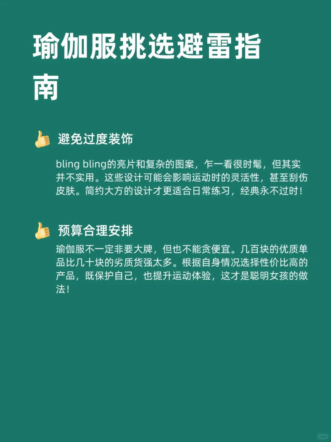 怎么挑瑜伽服？避雷指南