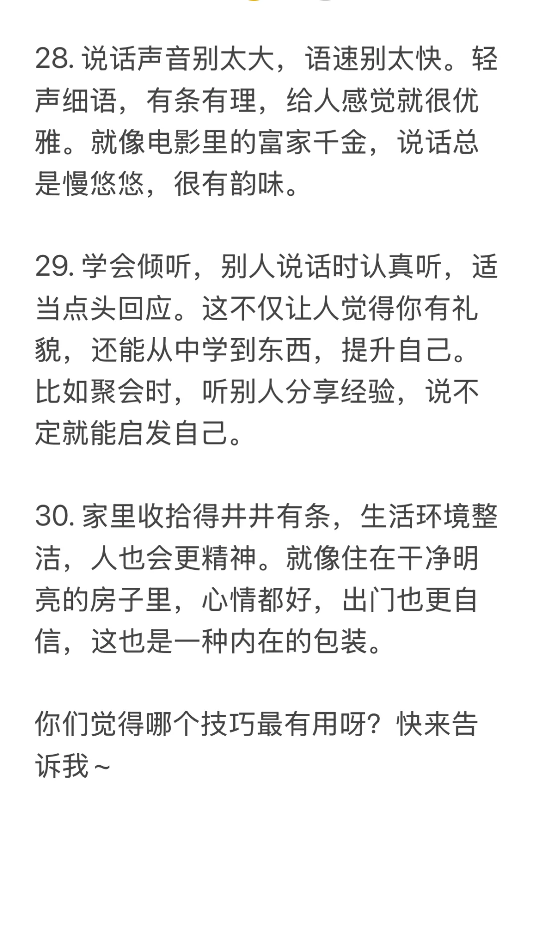 女生必知的包装自己秘籍