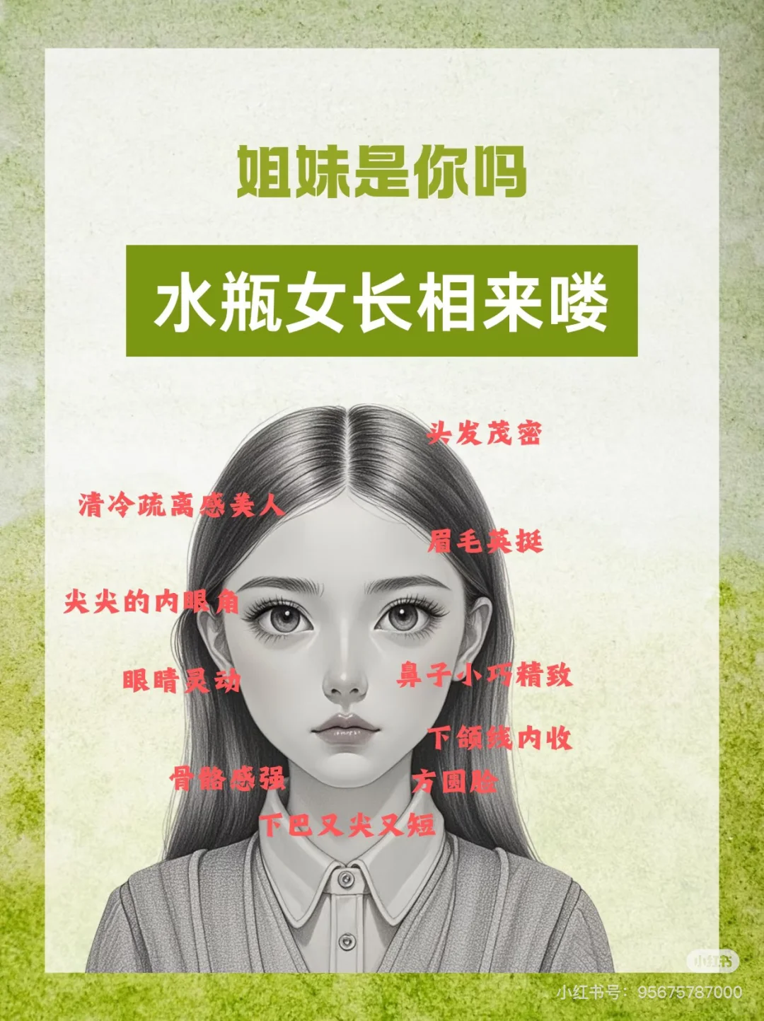 水瓶座的宝子颜值都好高啊 反差感拉满