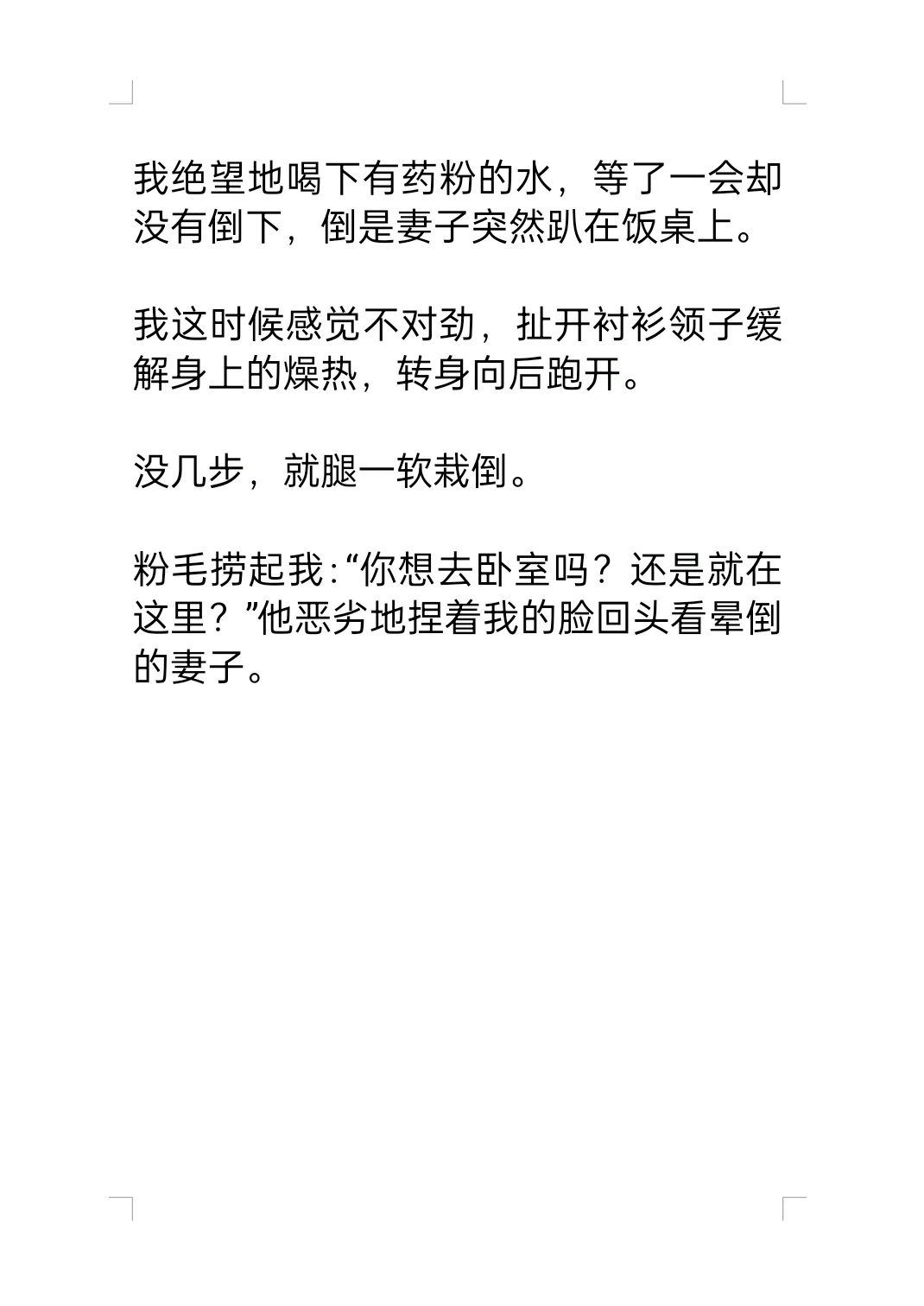 人妻文学里的丈夫