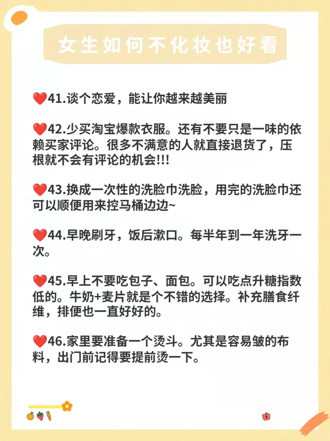 五一变美小技巧！普通女孩如何不化妆也好看