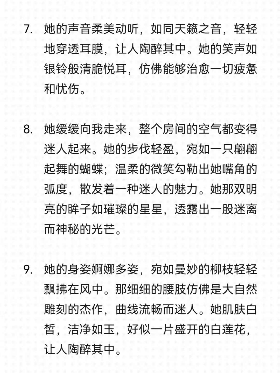 写小说如何描写❗风情万种❓