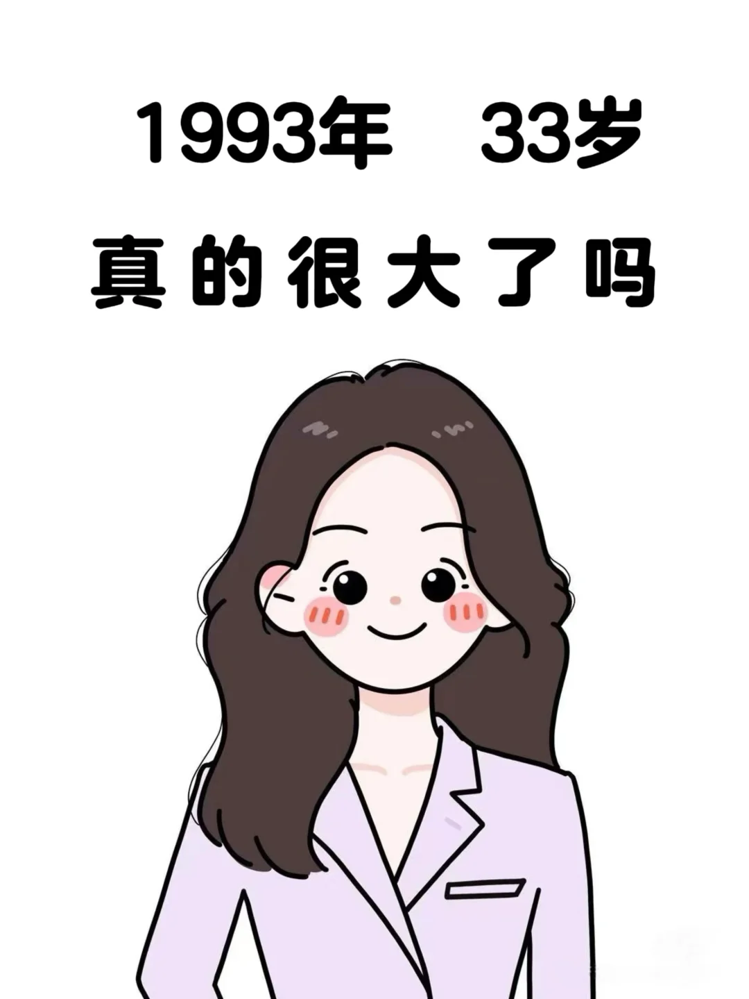 算是大龄女青年了吗？？