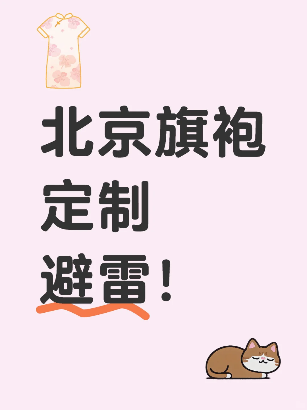 旗袍定制水太深了