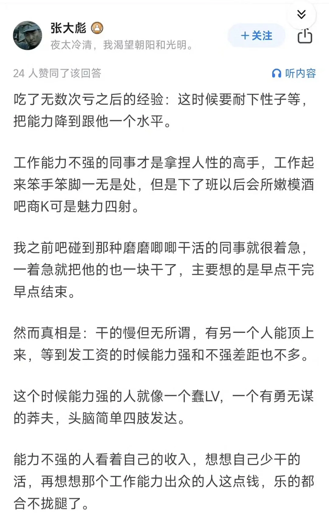 遇到工作能力很差的同事怎么办？