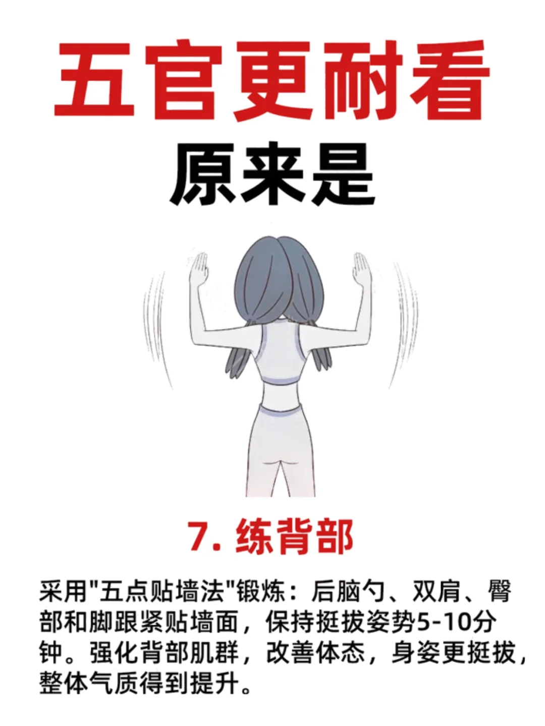 普通人也能逆袭耐看脸！7个实用小技巧快码住