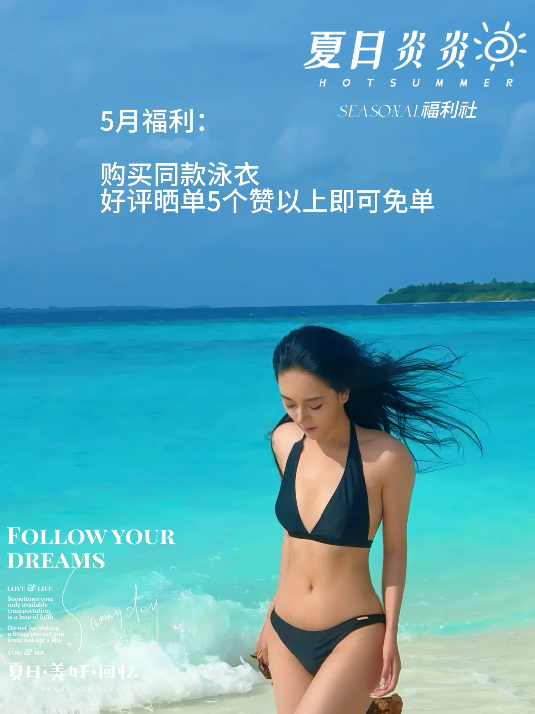 SEASONAL5月新品泳衣福利