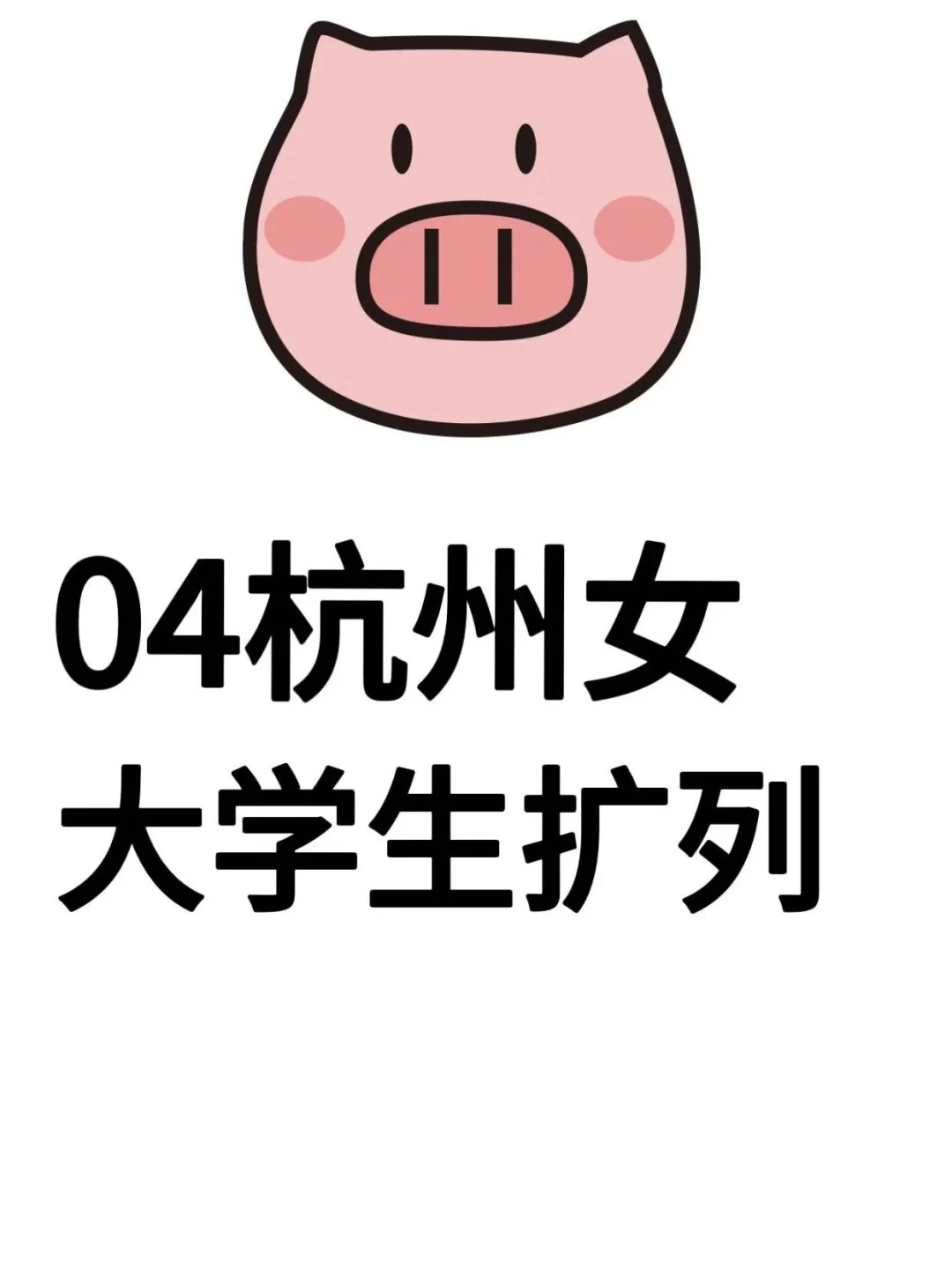 04女大交友～好无聊啊 摸鱼都没人
