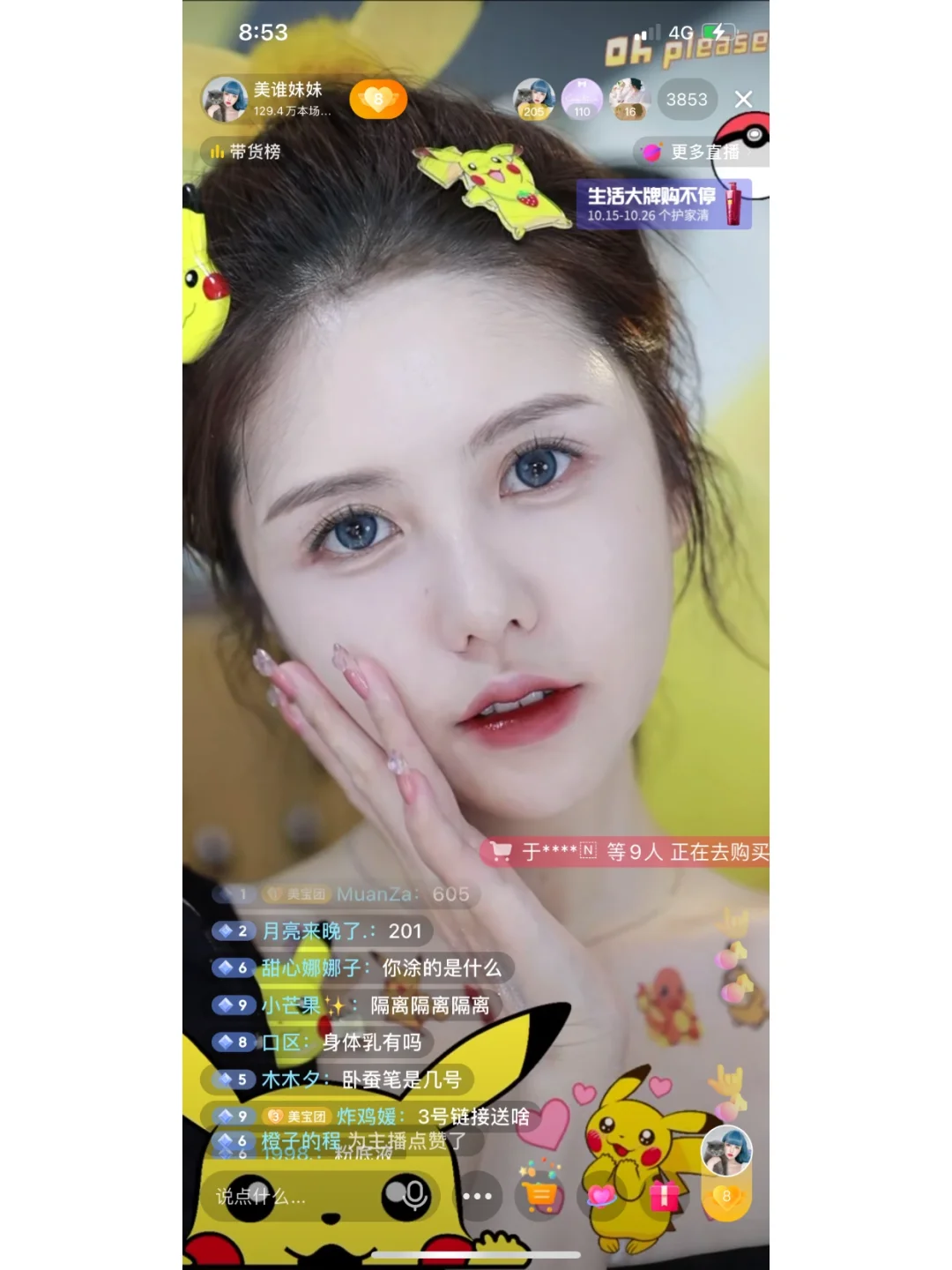 美谁妹妹直播