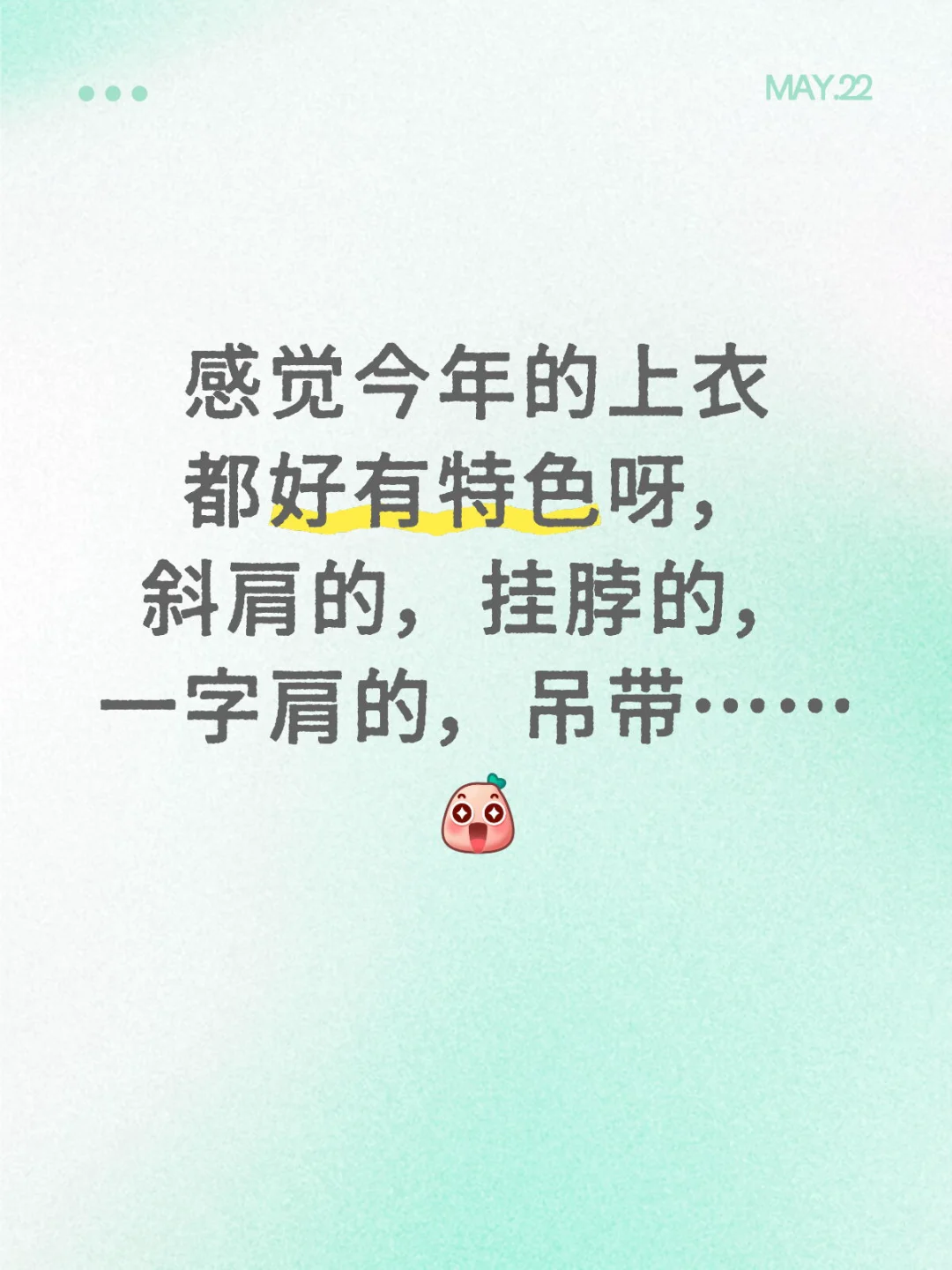 求推荐，想买小上衣了～