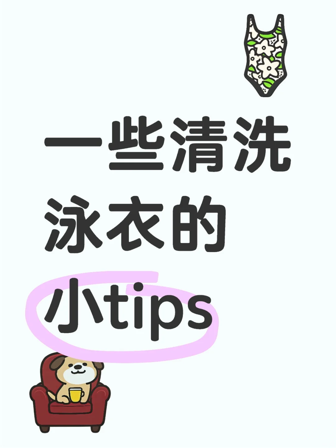 想看看大家的橙色泳衣。