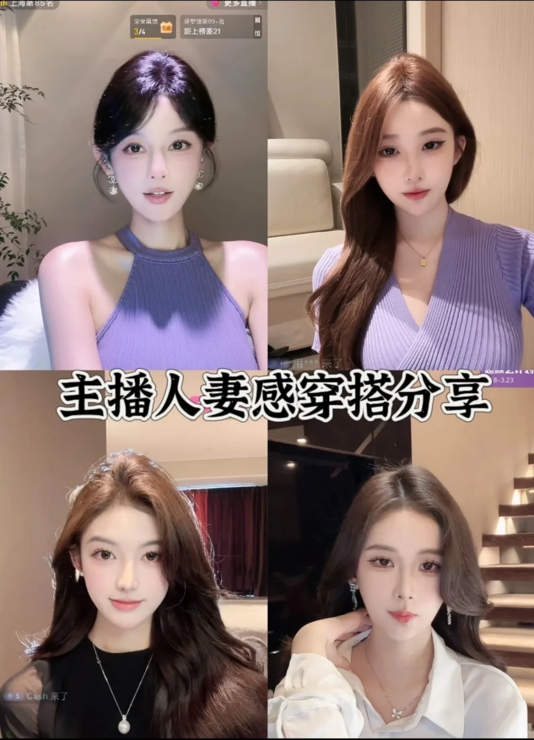 女直播人妻感穿搭教程