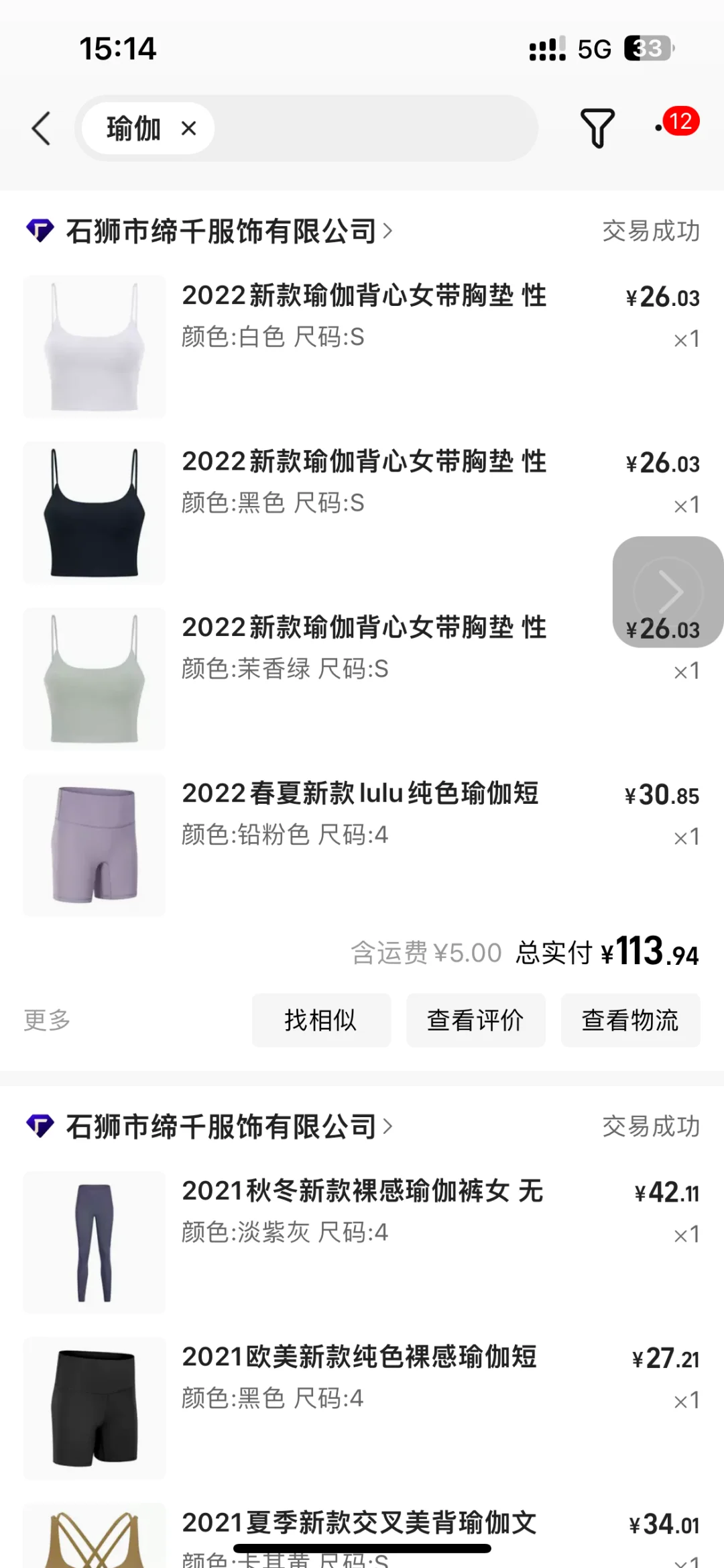 1688回购的瑜伽服（自用）