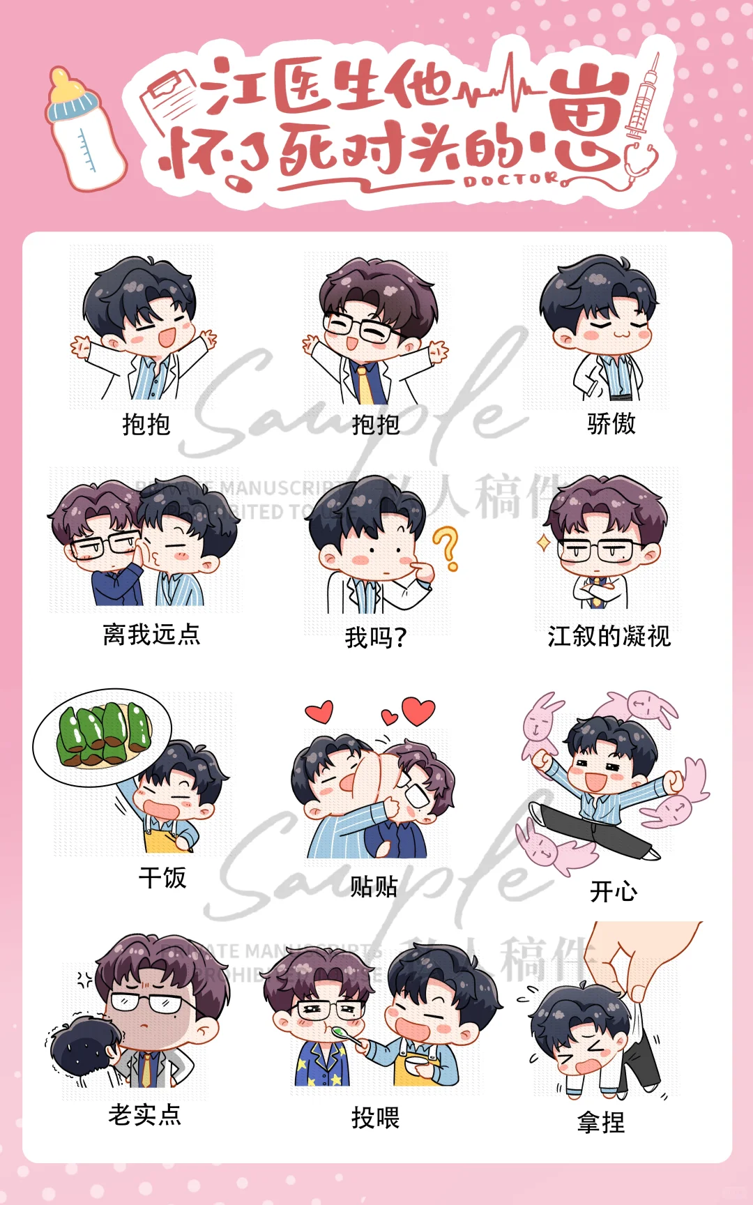 江医生表情包1.0&2.0