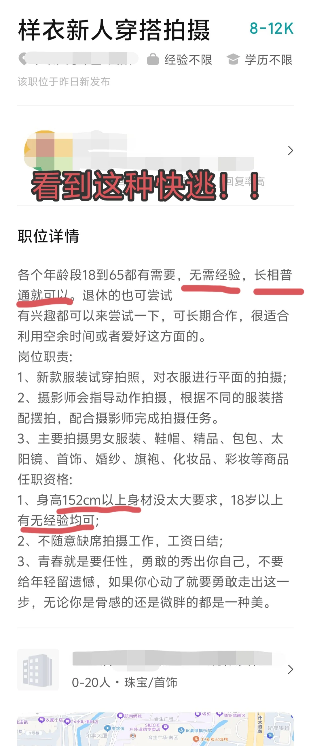 🚨血泪警告！兼职模特，这些套路快避开