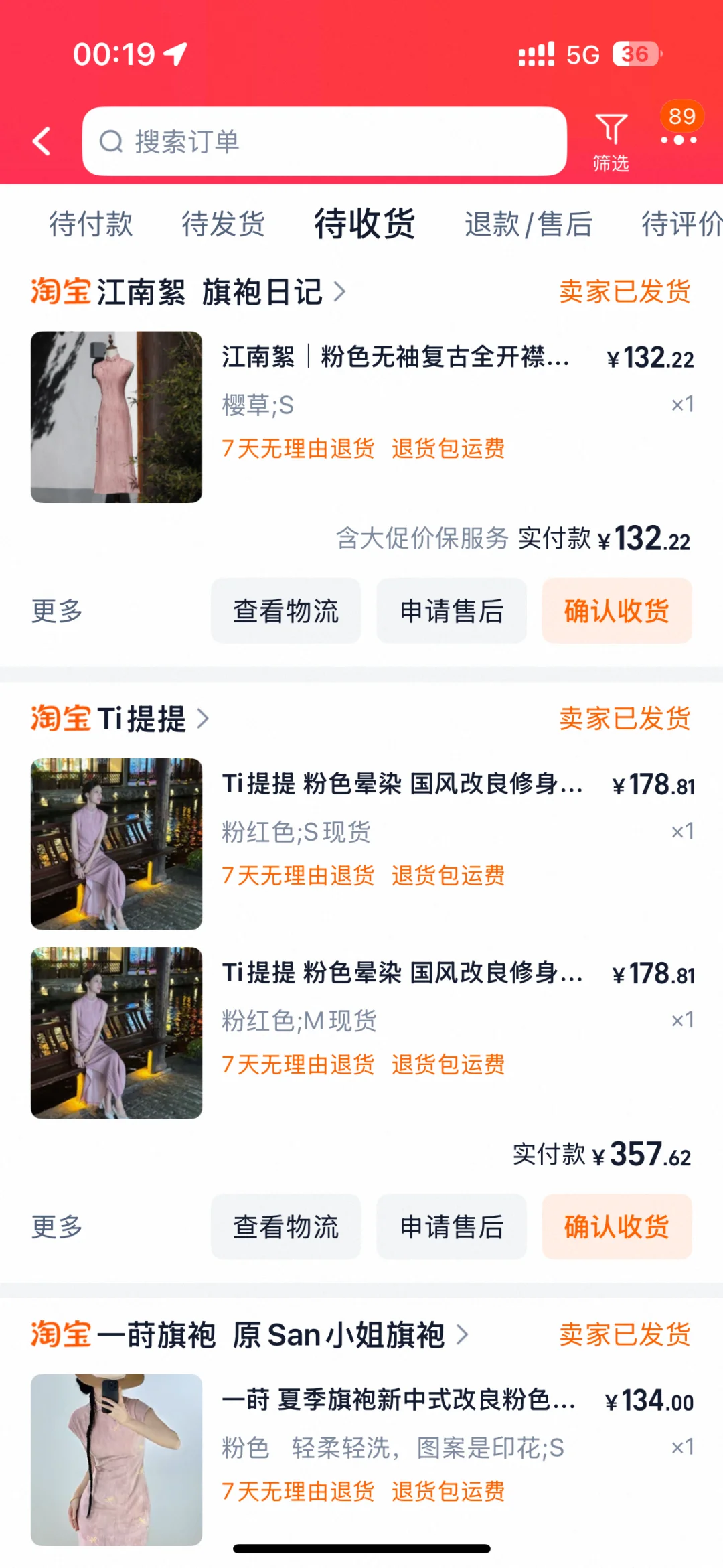 粉色旗袍测评