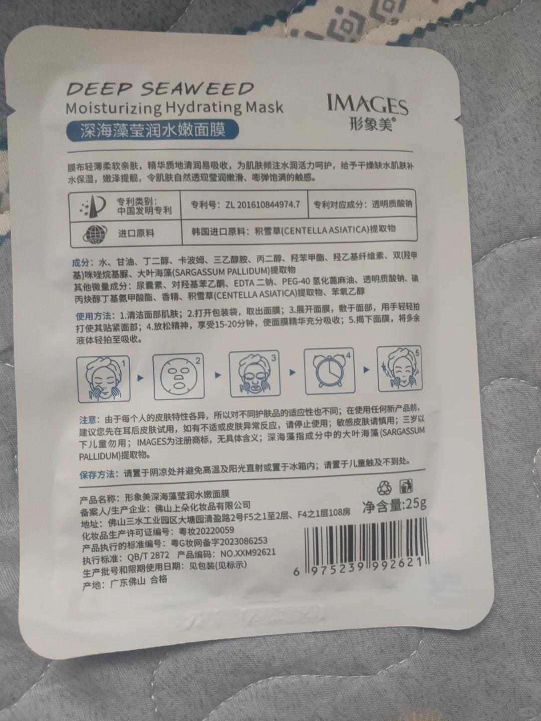 面膜