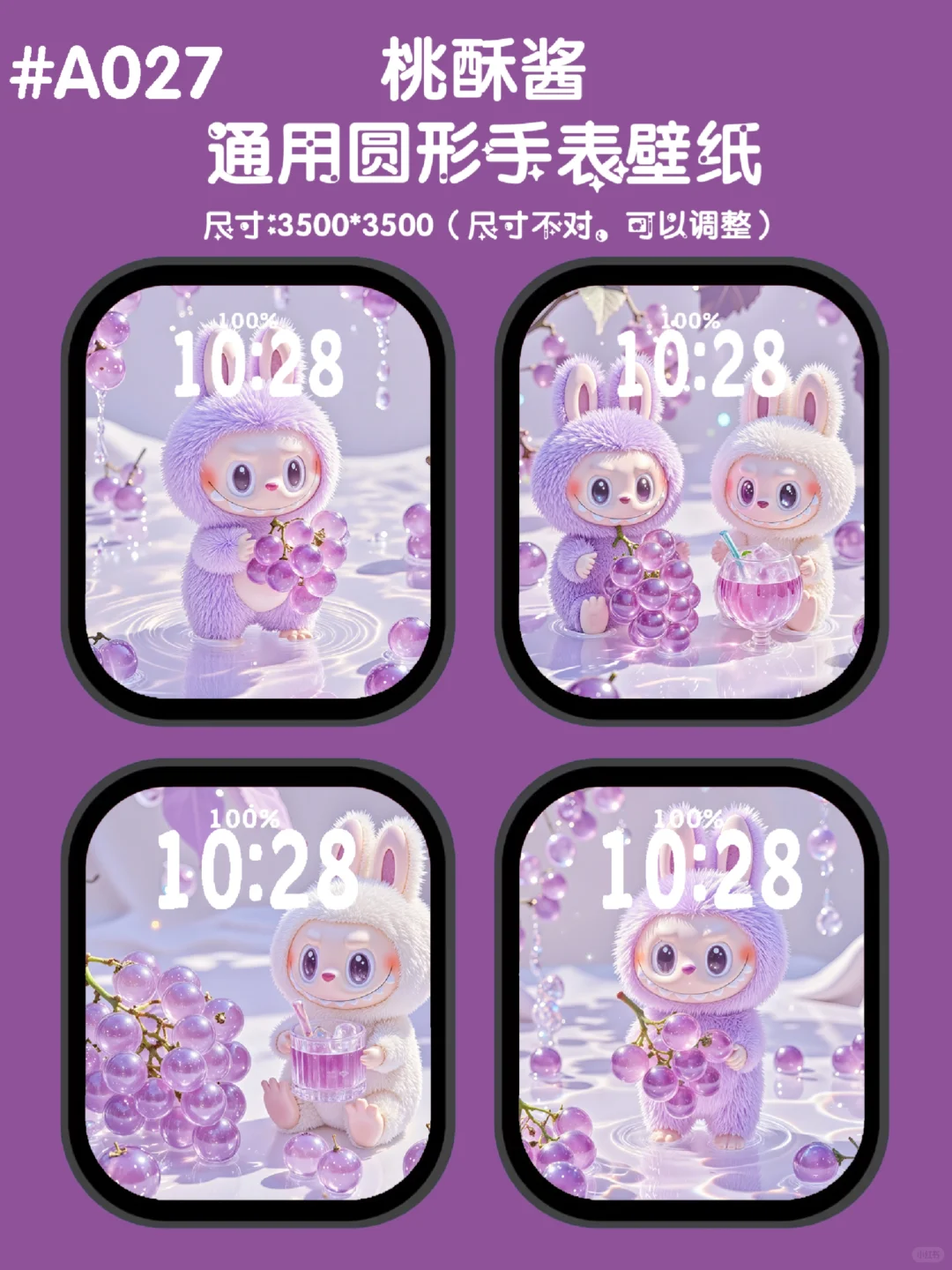 手机动壁纸|Labubu|拉布布晶莹剔透葡萄系列